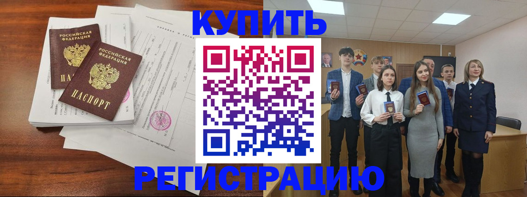 прописка регистрация в Новочебоксарске