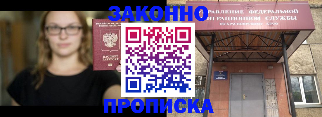 прописка законно в Новочебоксарске